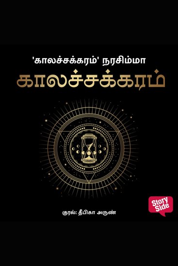 Kaalachakram - cover