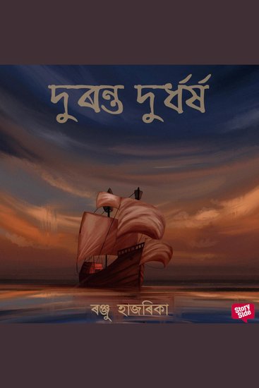 Duronto durdhorxo - cover