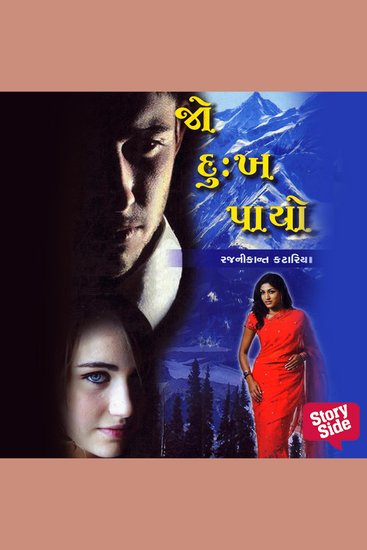 Jo dukh Payo - cover