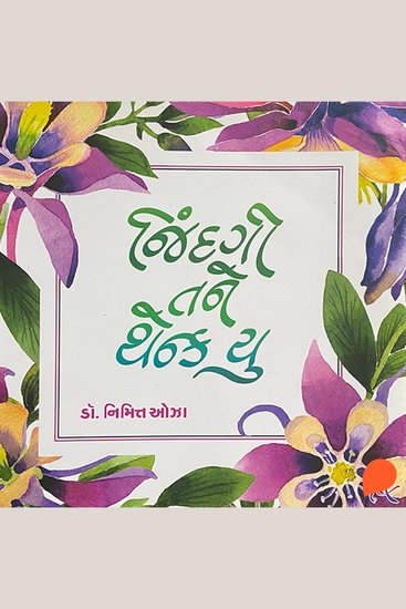 Jindagi Tane Thank You - cover