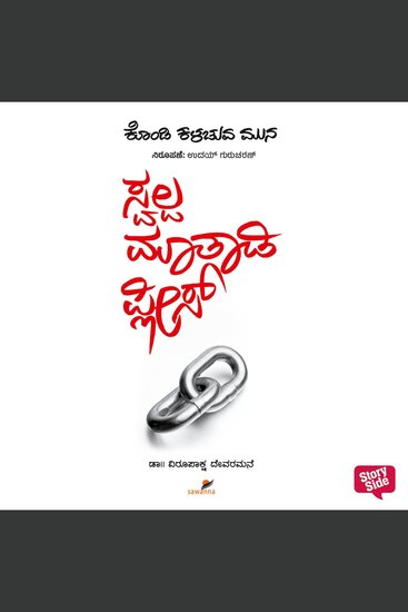 Swalpa Matadi Please - cover