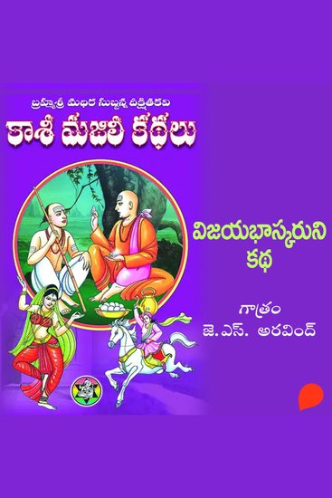 Kasi Majili kadhalu (Vijaya bhaskaruni kadha) Nalugava Bhagam-4 - కాశీ మజిలీ కధలు (విజయ భాస్కరుని కధ) నాలుగవ భాగం - cover