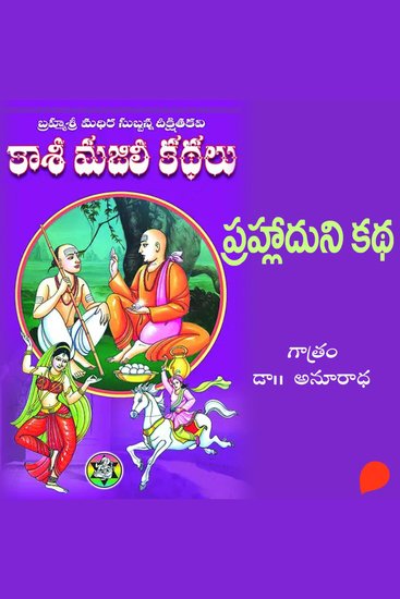 Kasi Majili kadhalu (Prahalladuni kadha) Padakondava Bhagam-11 - కాశీ మజిలీ కధలు (ప్రహ్లాదుని కధ) పదకొండవ భాగం - cover