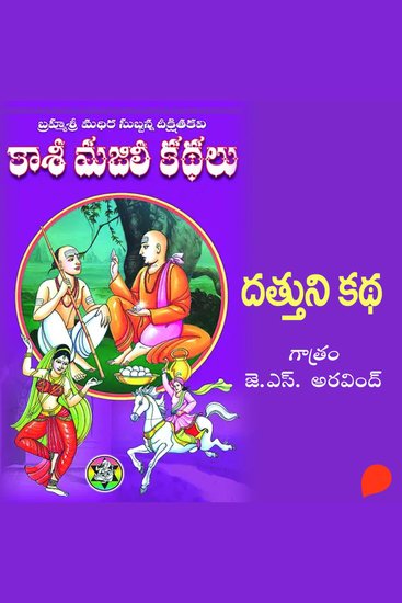 Kasi Majili kadhalu (Dattuni kadha) Enimedava Bhagam-8 - కాశీ మజిలీ కధలు (దత్తుని కధ) ఎనిమిదవ భాగం - cover