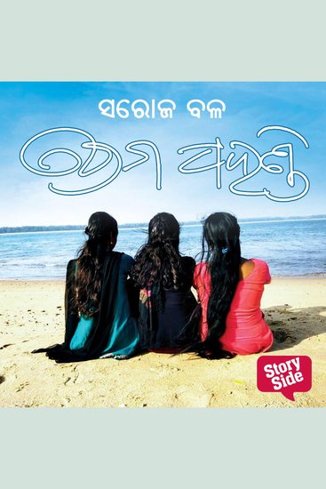 Prema Pahandi - cover