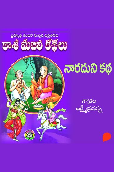 Kasi Majili kadhalu (Naradhuni kadha) Padava Bhagam-10 - కాశీ మజిలీ కధలు (నారదుని కధ) పదవ భాగం - cover