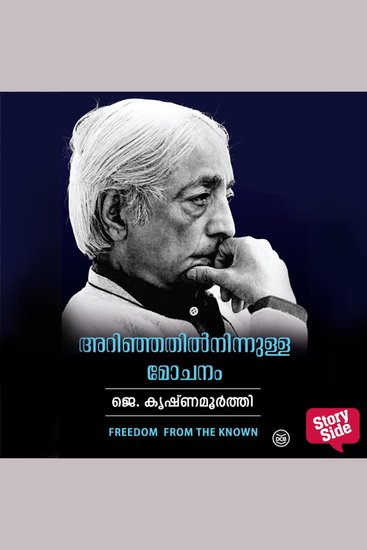 Arinjathilninnulla Mochanam - cover