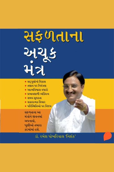 Safaltana Achook Mantra - cover