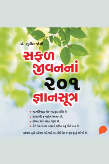 Safal Jeevan Na 201 Dnyaan Sutra - cover