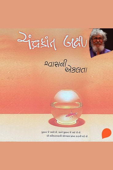 Shvas Ni Ekalta - cover