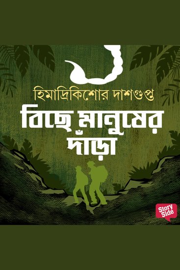 Bichey Manusher Dnara - cover