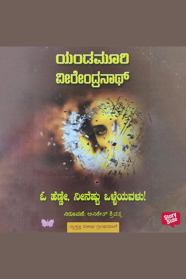 O Heene Neenyestu Olleyavalu - cover