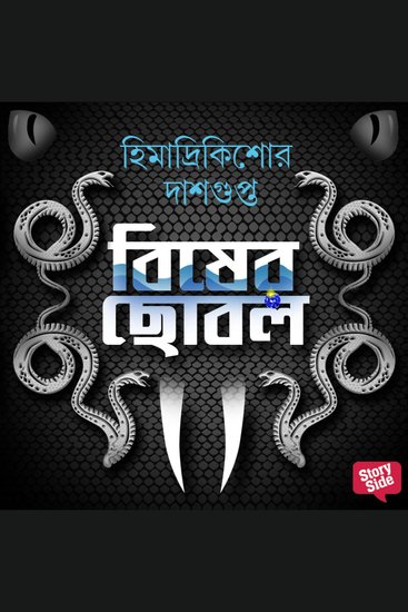 Bisher Chobol - cover