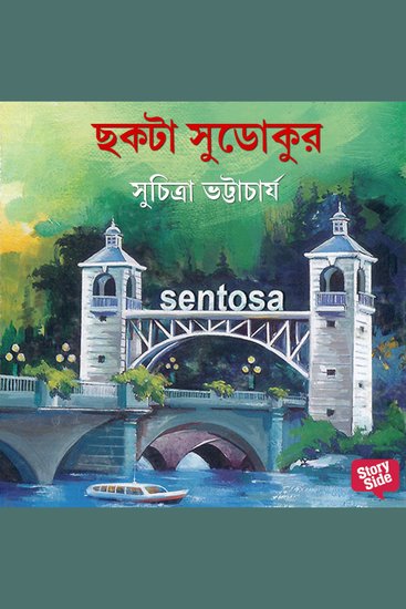 Chokta Sudokur - cover