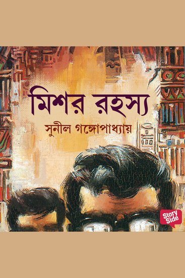 Mishar Rahasya - cover