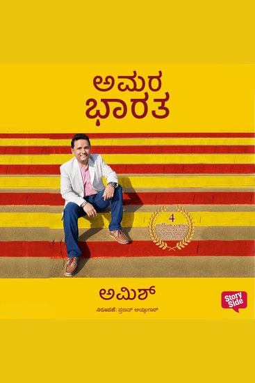 Aamara Bharatha - cover