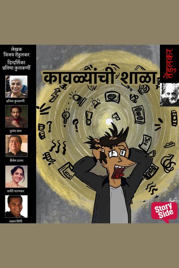 Kavlyanchi Shala - cover