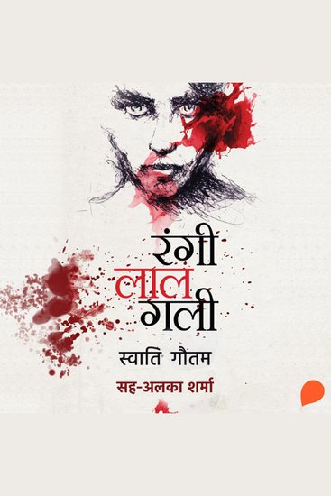 Rangi Lal Gali - cover