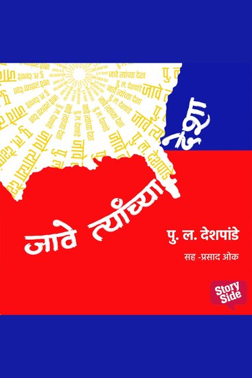 Jave Tyanchya Desha - cover