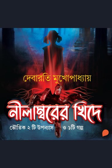 Nilamborer Khide - cover