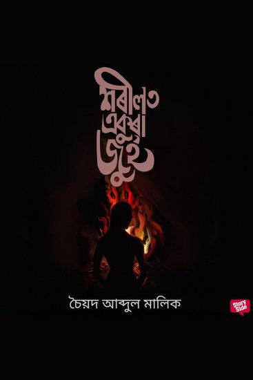 Xorilot Ekura Jui - cover