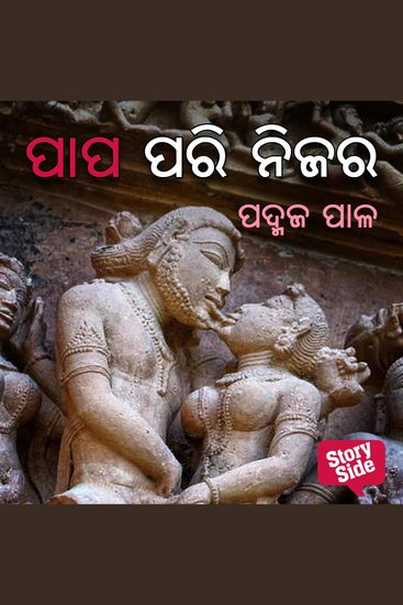 Papa Pari Nijara - cover