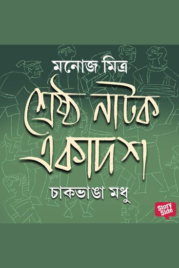 Chakbhanga Modhu - cover