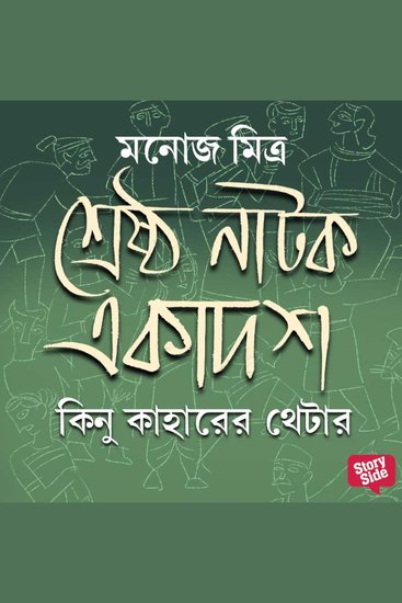 Kinu Kaharer Theatre - cover