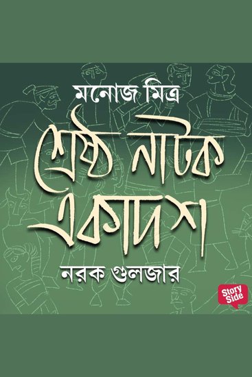 Narak Gulzar - cover