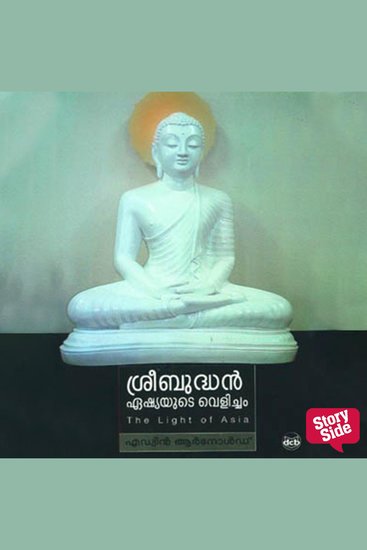 Sreebudhan - Asiayude Velicham - cover