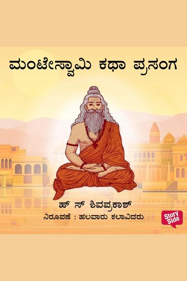 Manteswamy Kathaprasanga - cover