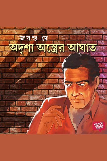 Odrishya Ostrer Aghaath - cover