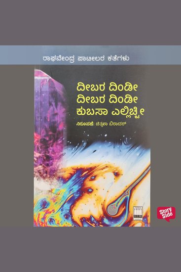 Deebara Dindee Deebara Dindee - cover