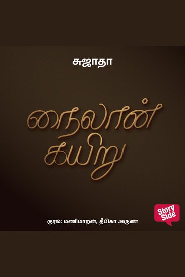 Nylon Kayiru - cover