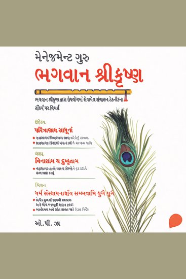 Management Guru Bhagwan Shri Krishna - cover