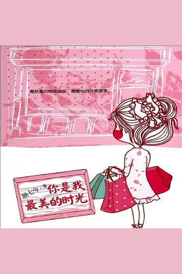 你是我最美的时光 - cover