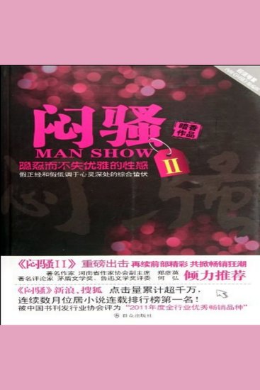 闷骚（二） - cover