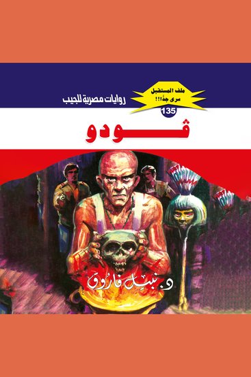 ڤودو - cover