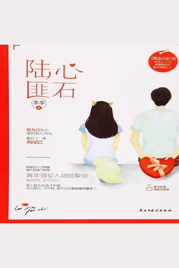 陆心匪石 - cover