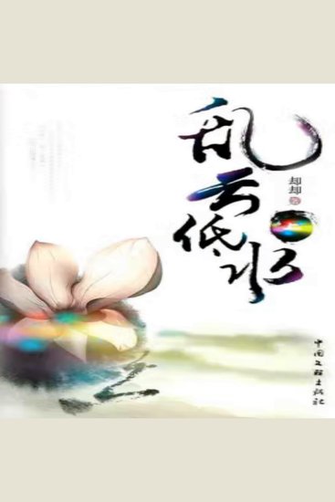 乱云低水 - cover