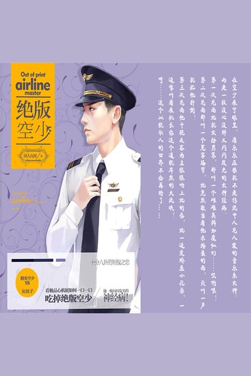 绝版空少 - cover