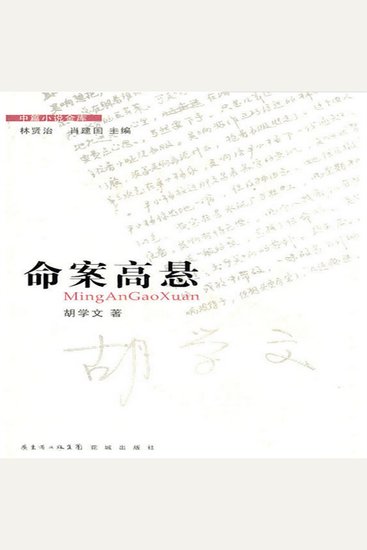 命案高悬 - cover