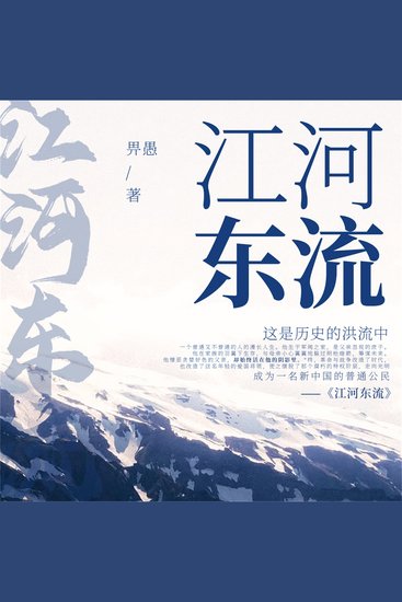 江河东流 - cover