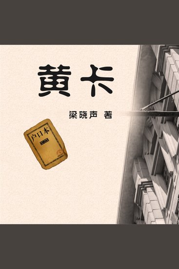 黄卡 - cover