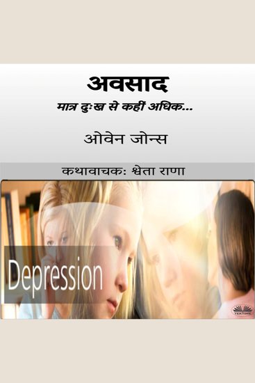 अवसाद - मात्र दुःख से कहीं अधिक - cover