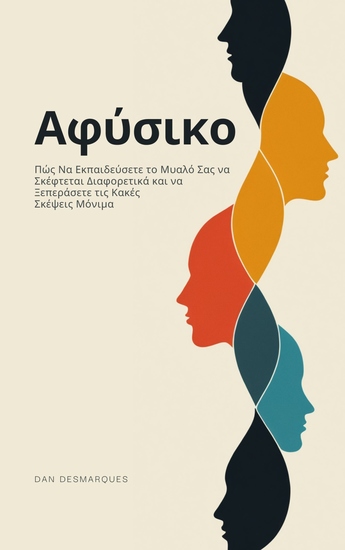 Αφύσικο - Πώς Να Εκπαιδεύσετε το Μυαλό Σας να Σκέφτεται Διαφορετικά και να Ξεπεράσετε τις Κακές Σκέψεις Μόνιμα - cover