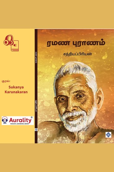 Ramana Puranam - ரமண புராணம் - cover