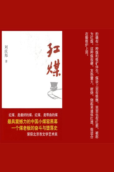 红煤 - cover