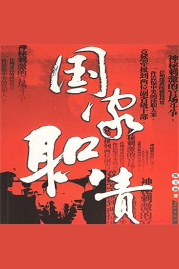 国家职责 - cover