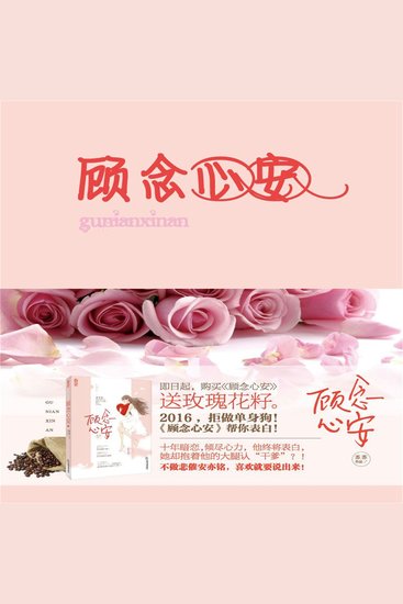 顾念心安 - cover